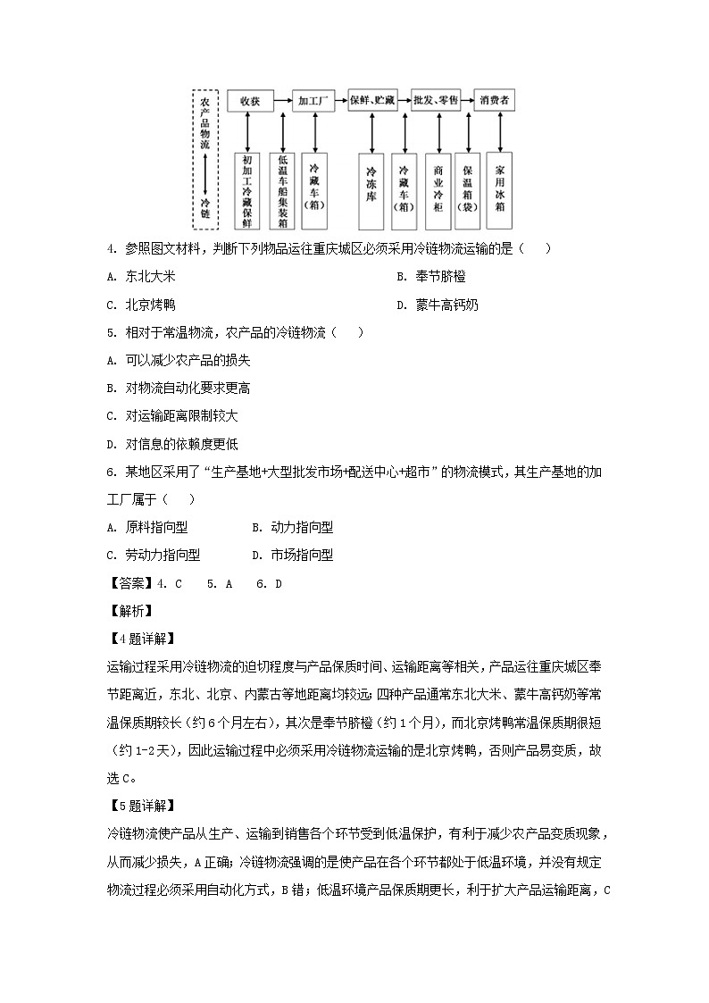 【地理】重庆市部分区县2019届高三上学期第一次诊断考试（解析版）03