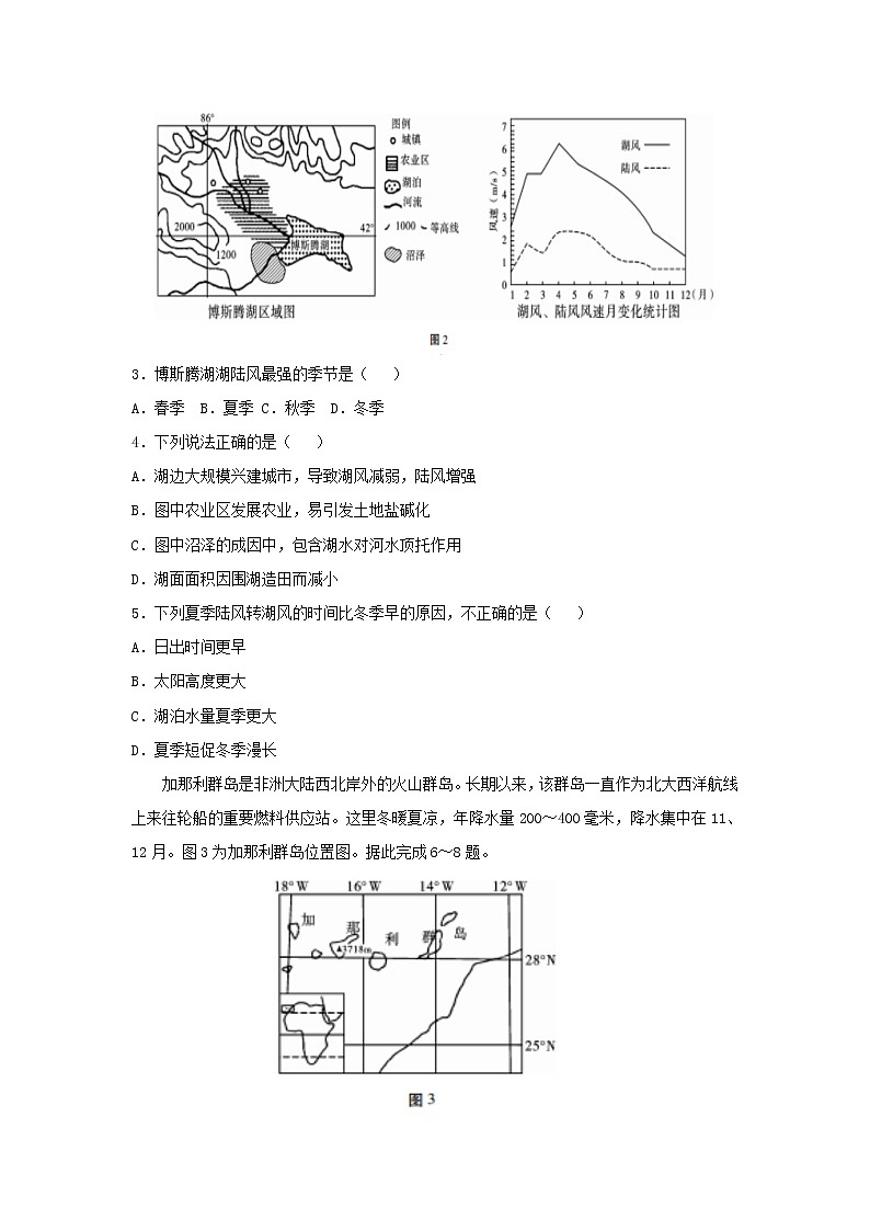 【地理】重庆市第八中学2019届高三上学期第四次适应性考试02
