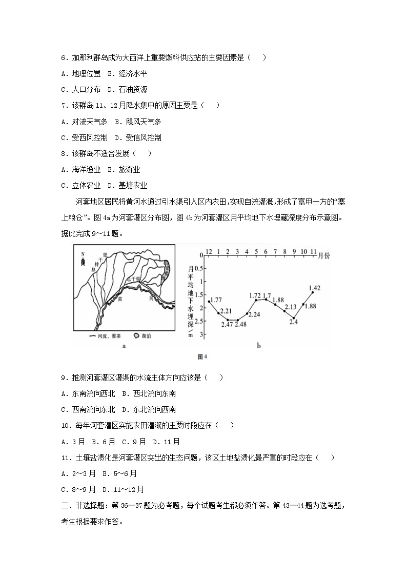 【地理】重庆市第八中学2019届高三上学期第四次适应性考试03