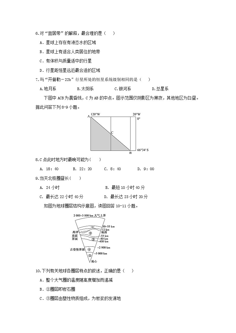 【地理】安徽滁州市定远县育才学校2019届高三上学期第一次月考 试卷02