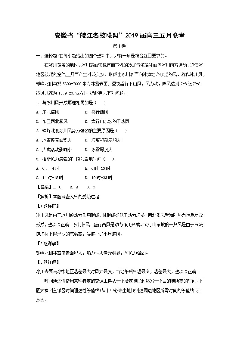 【地理】安徽省“皖江名校联盟”2019届高三五月联考 试卷01