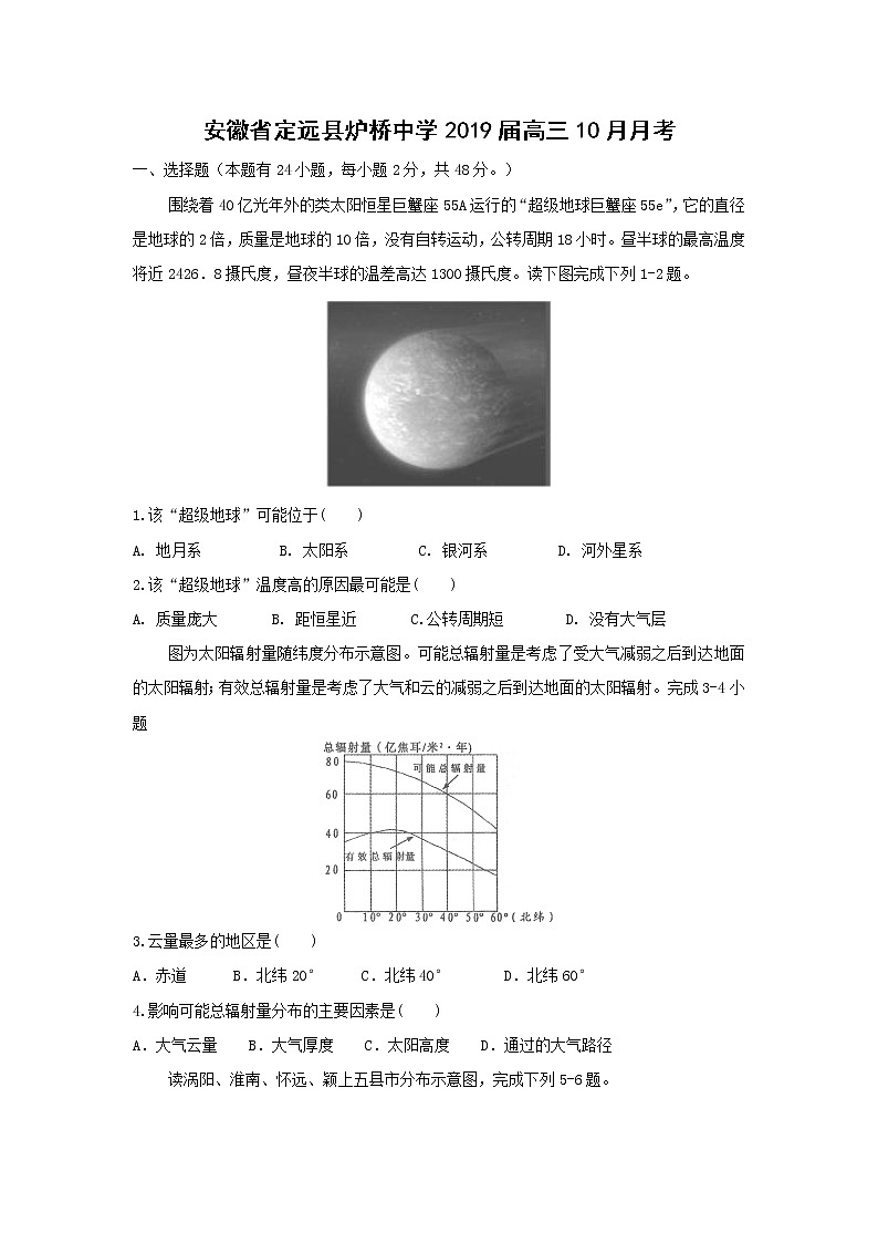 【地理】安徽省定远县炉桥中学2019届高三10月月考 试卷01