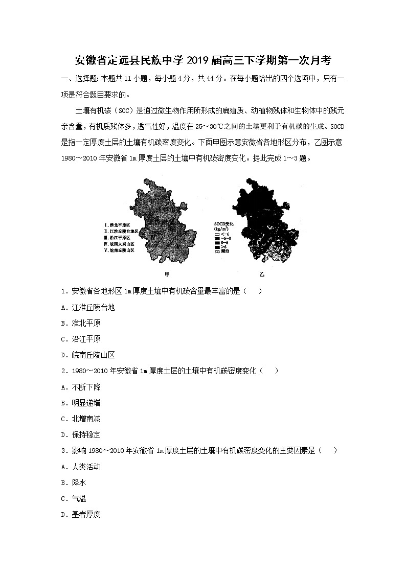 【地理】安徽省定远县民族中学2019届高三下学期第一次月考 试卷01