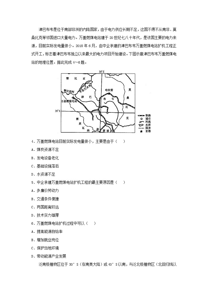 【地理】安徽省定远县民族中学2019届高三下学期第一次月考 试卷02
