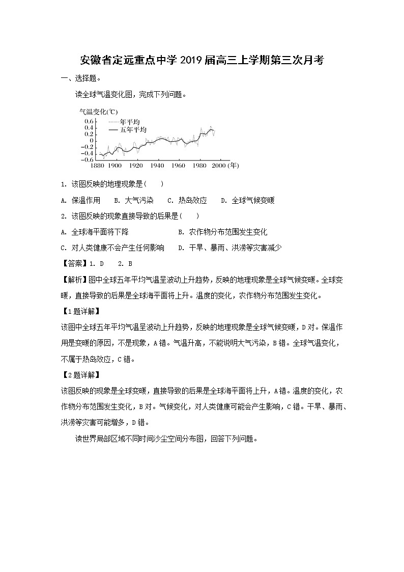 【地理】安徽省定远重点中学2019届高三上学期第三次月考（解析版）第1页
