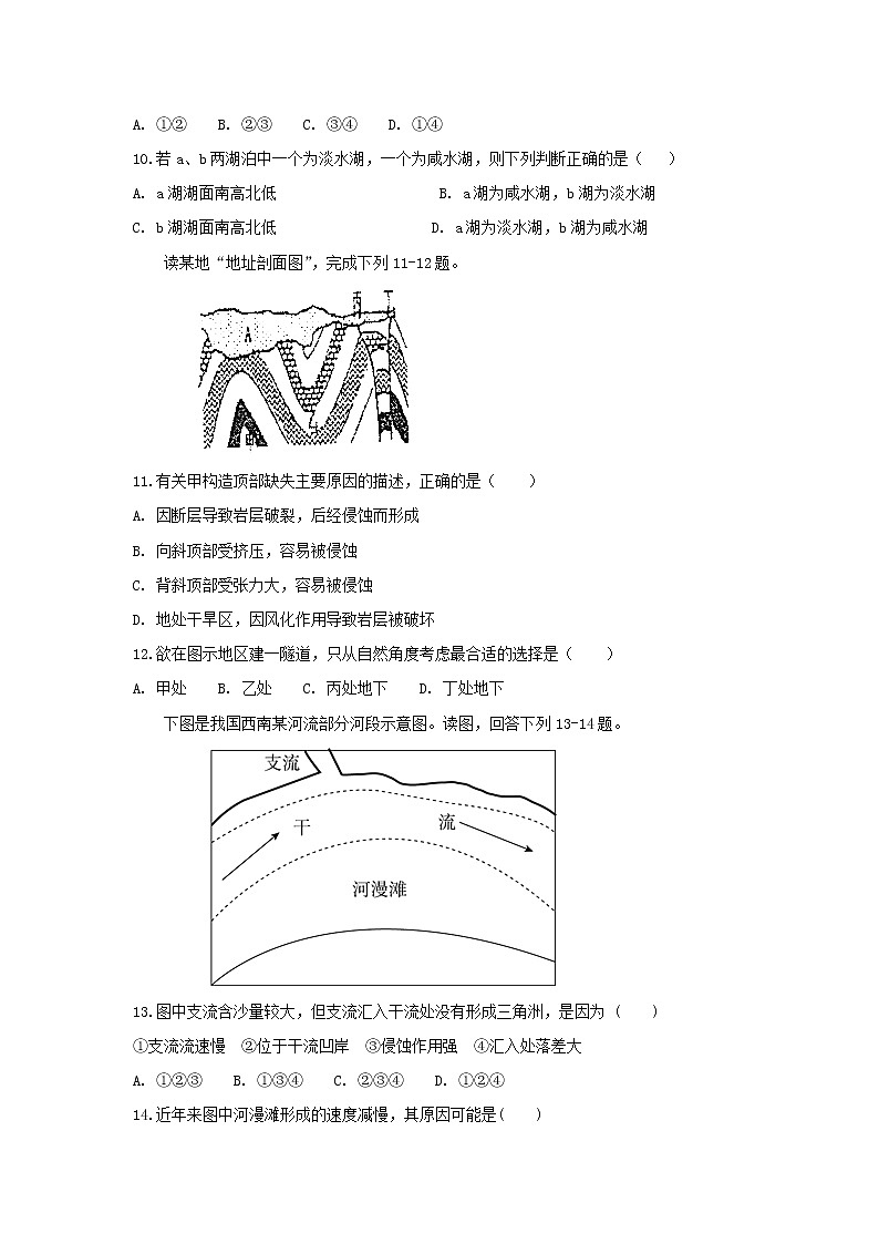 【地理】安徽省定远重点中学2019届高三上学期第三次月考第3页