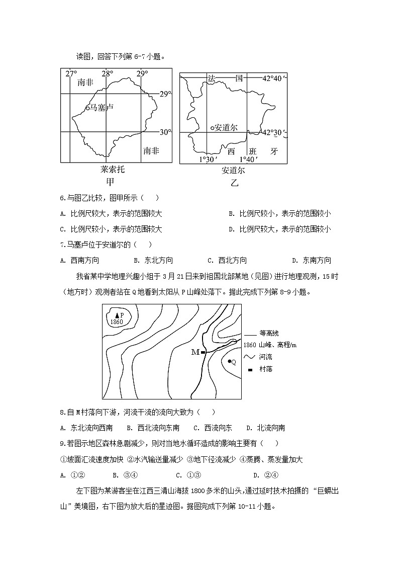 【地理】安徽省定远重点中学2019届高三上学期第一次月考 试卷02