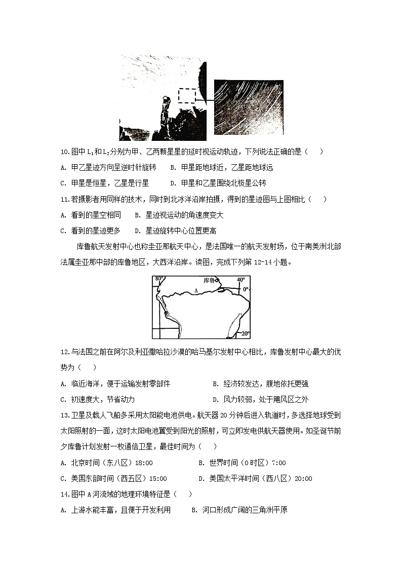 【地理】安徽省定远重点中学2019届高三上学期第一次月考 试卷03