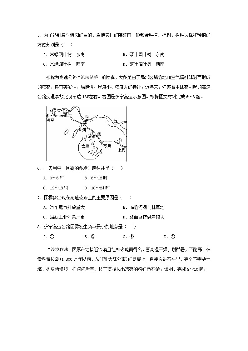 【地理】安徽省黄山市普通高中2019届高三11月“八校联考” 试卷02