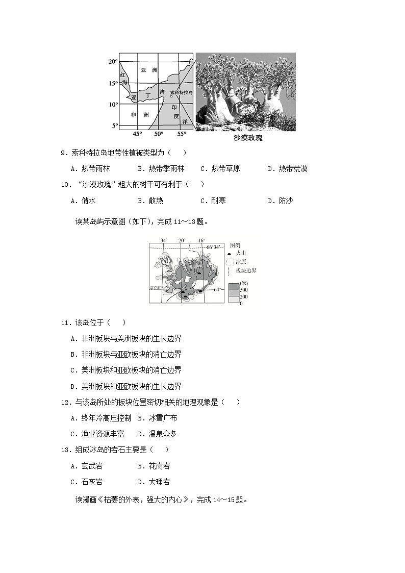 【地理】安徽省黄山市普通高中2019届高三11月“八校联考” 试卷03