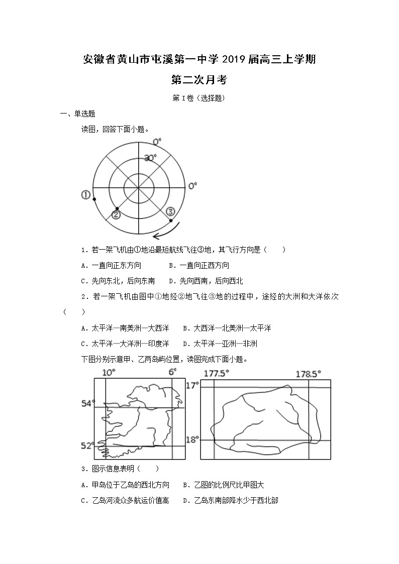 【地理】安徽省黄山市屯溪第一中学 2019届高三上学期第二次月考（解析版） 试卷01