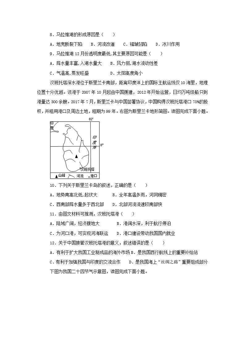 【地理】安徽省黄山市屯溪第一中学 2019届高三上学期第二次月考（解析版） 试卷03