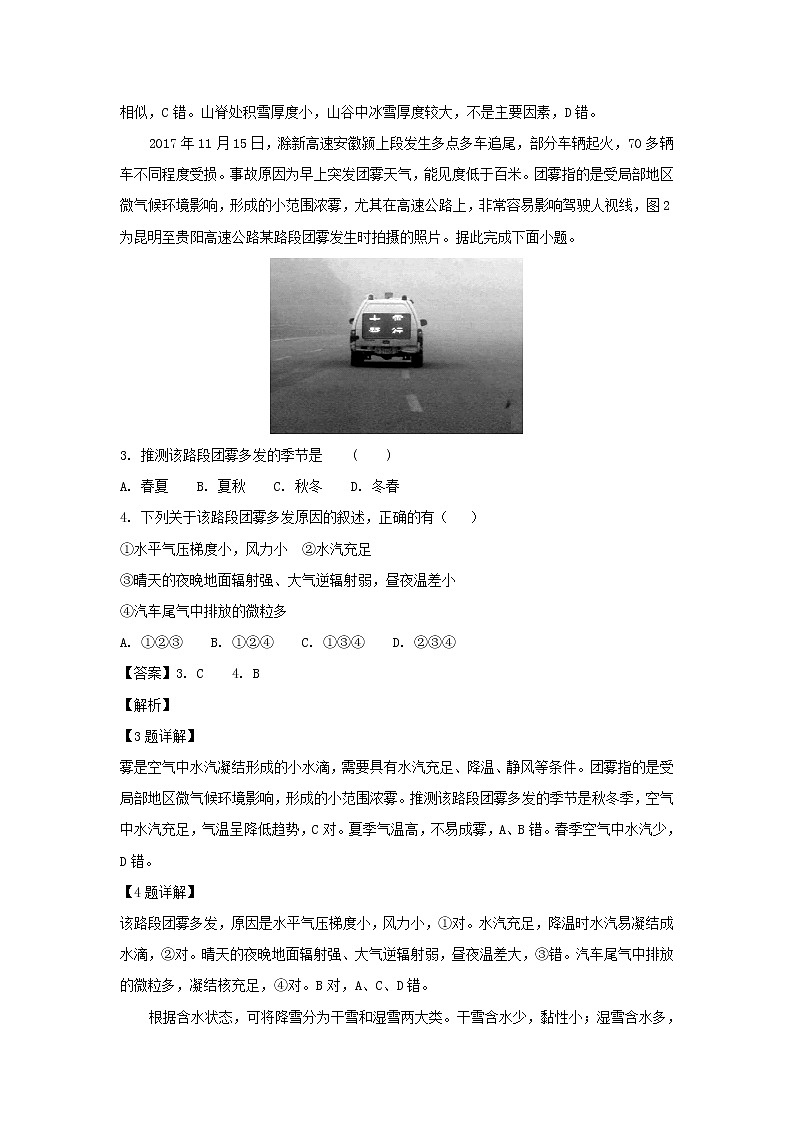【地理】安徽省江淮十校2019届高三第一次联考（解析版） 试卷02