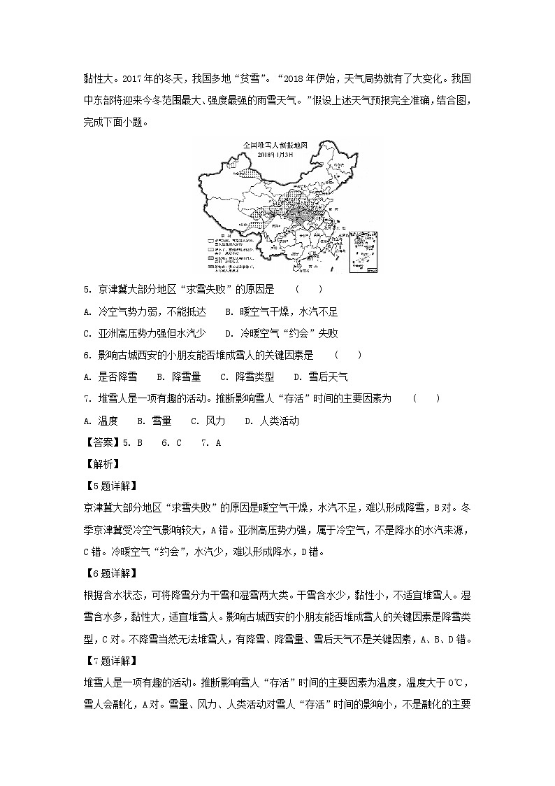 【地理】安徽省江淮十校2019届高三第一次联考（解析版） 试卷03