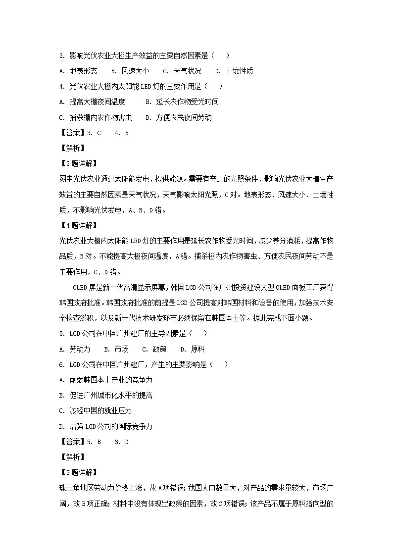 【地理】安徽省江南片2019届高三上学期入学摸底联考（解析版） 试卷02