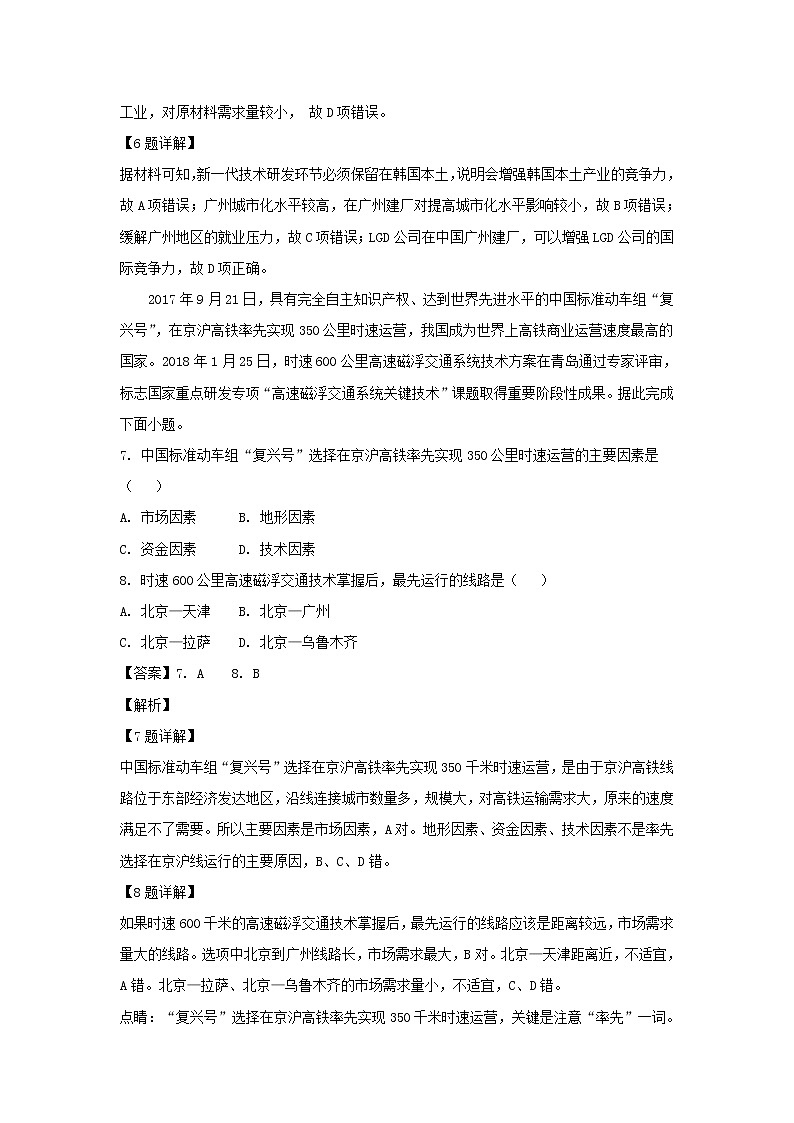 【地理】安徽省江南片2019届高三上学期入学摸底联考（解析版） 试卷03