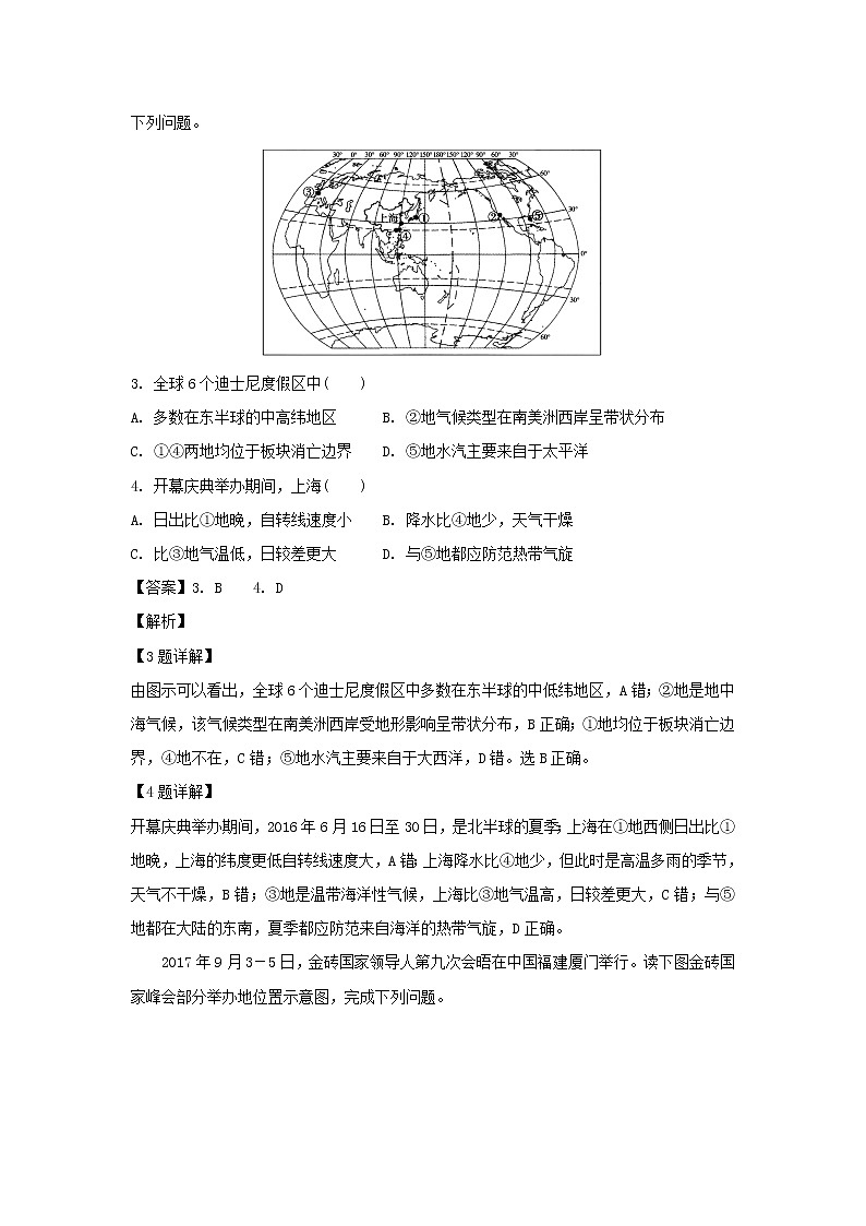【地理】安徽省毛坦厂中学、金安中学2019届高三上学期12月联考（解析版）第2页