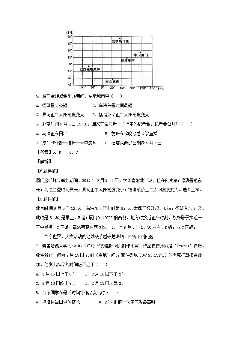 【地理】安徽省毛坦厂中学、金安中学2019届高三上学期12月联考（解析版）第3页
