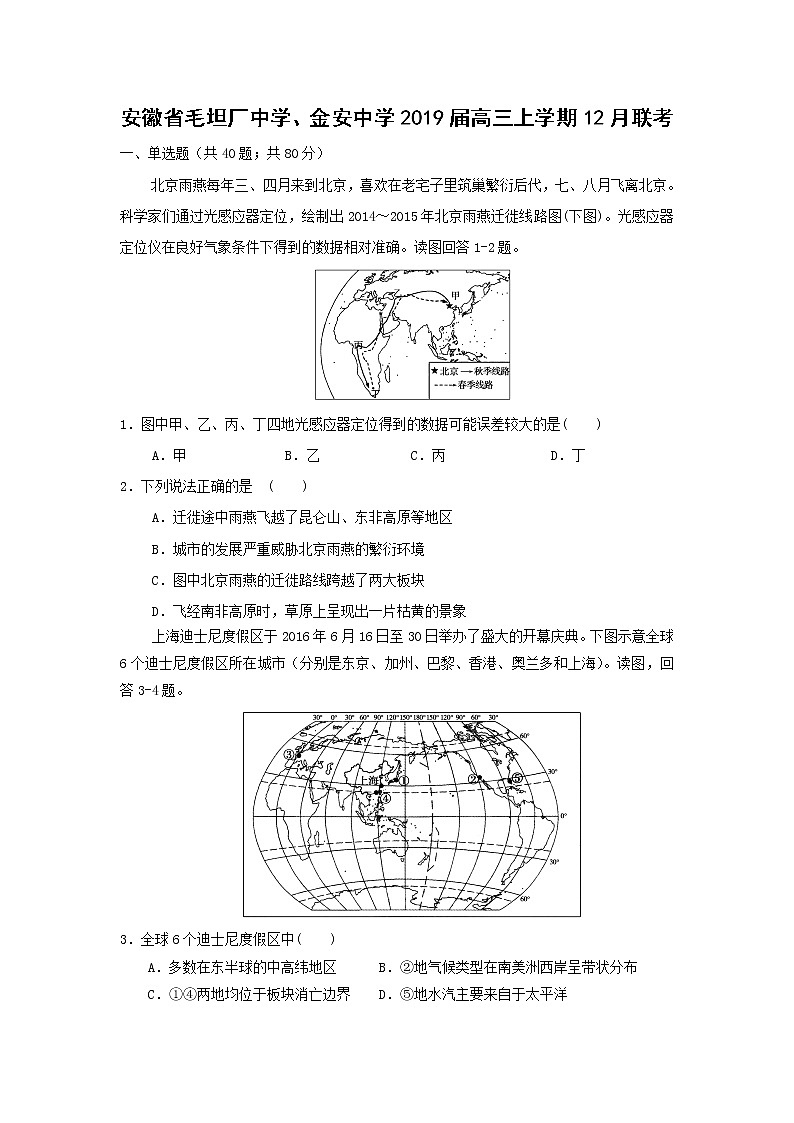 【地理】安徽省毛坦厂中学、金安中学2019届高三上学期12月联考 试卷01