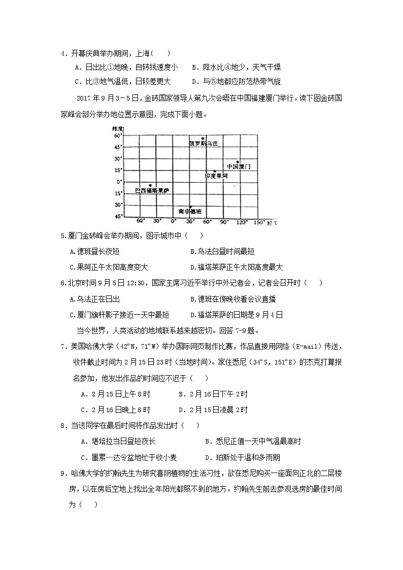 【地理】安徽省毛坦厂中学、金安中学2019届高三上学期12月联考 试卷02