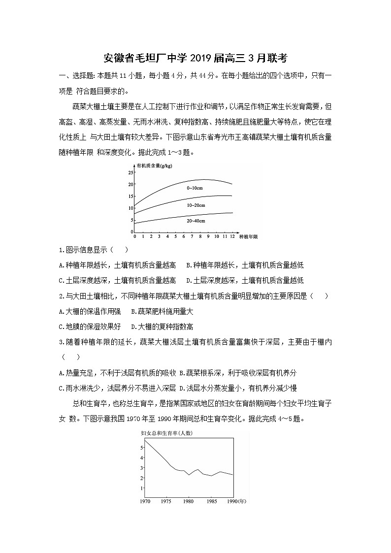 【地理】安徽省毛坦厂中学2019届高三3月联考 试卷01