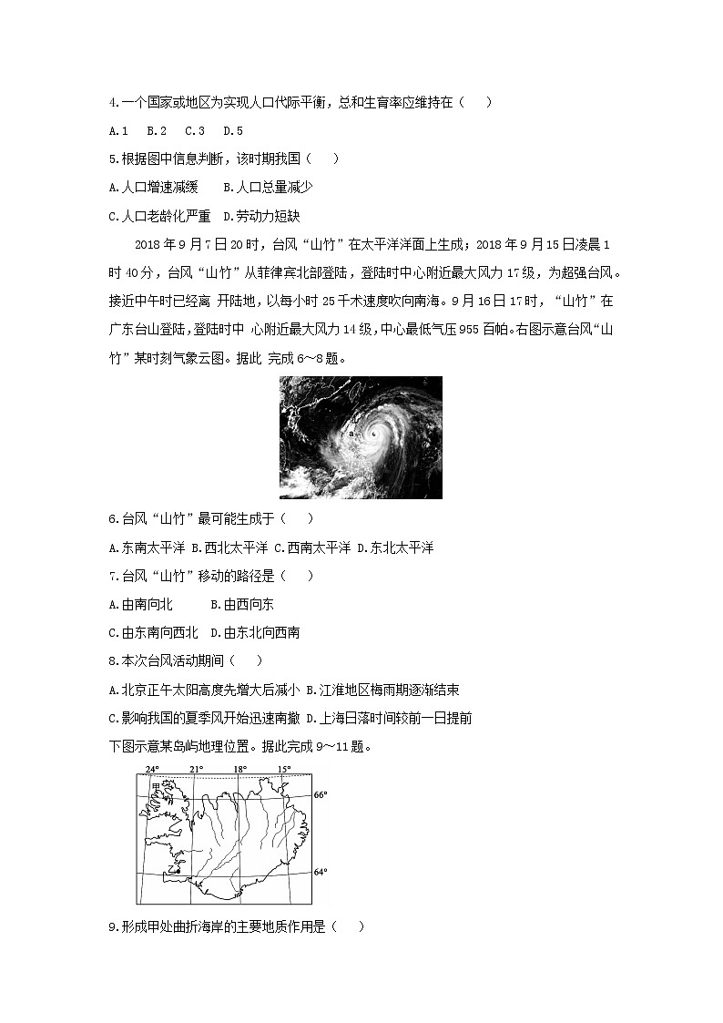 【地理】安徽省毛坦厂中学2019届高三3月联考 试卷02