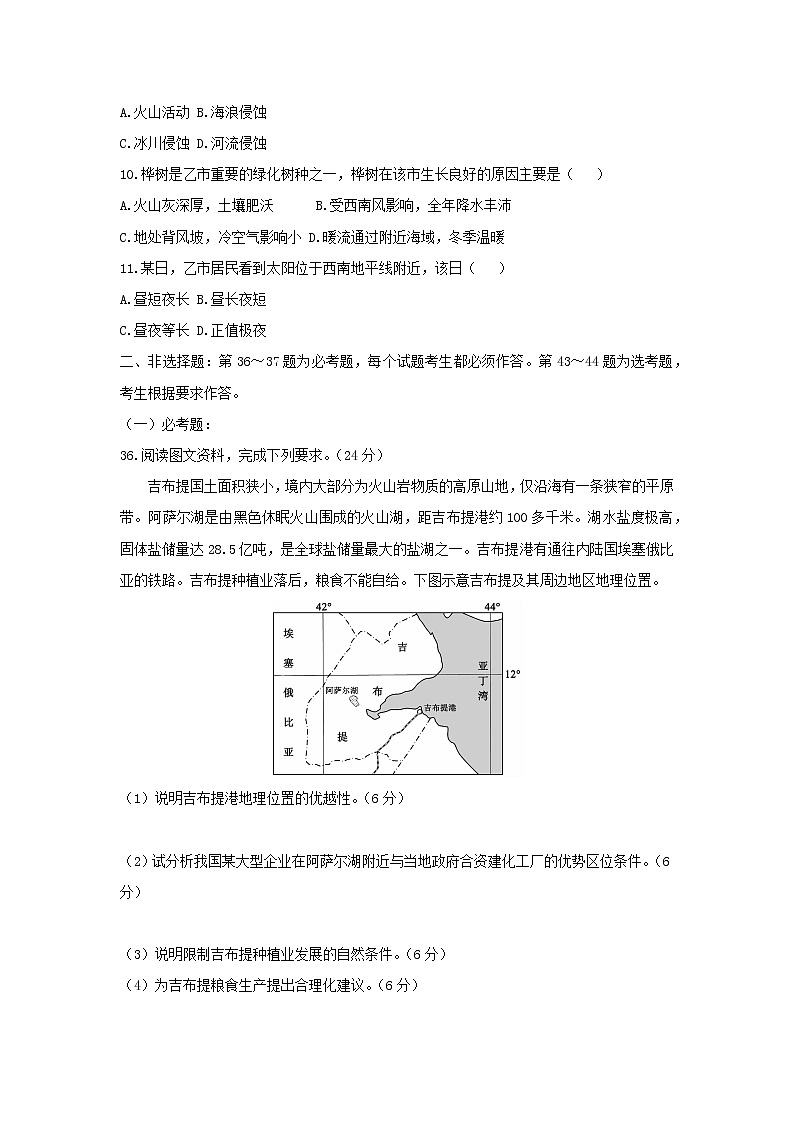 【地理】安徽省毛坦厂中学2019届高三3月联考 试卷03