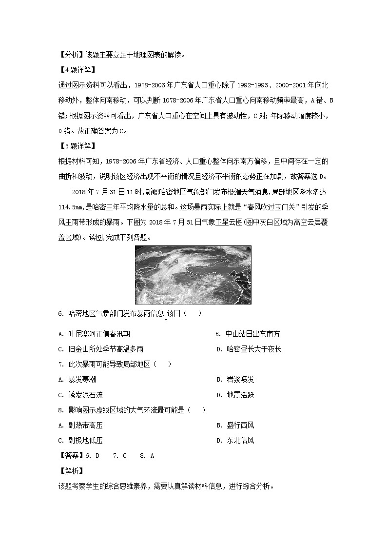【地理】安徽省毛坦厂中学2019届高三5月联考（解析版） 试卷03