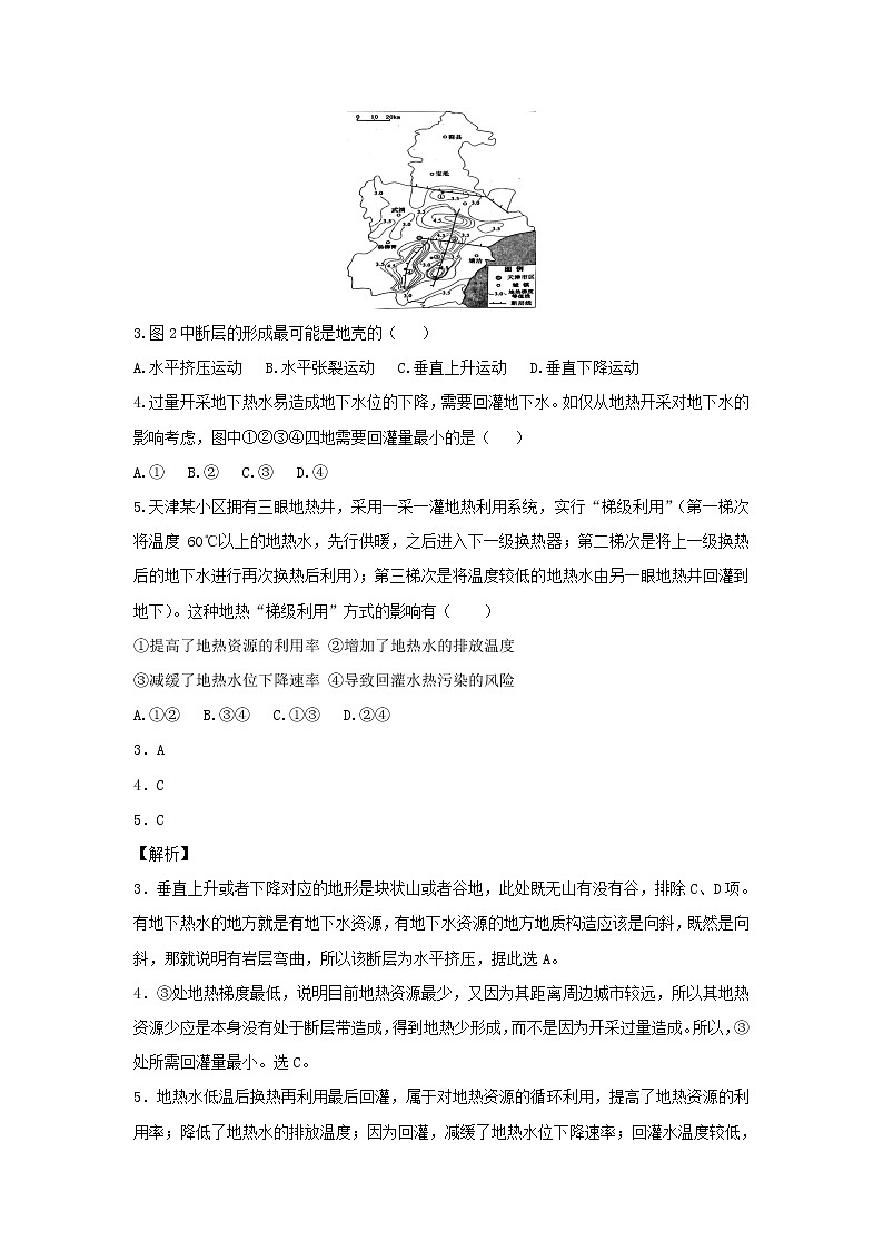 【地理】安徽省示范性高中清北培优联盟2019届高三第四次模拟考试（解析版）第2页
