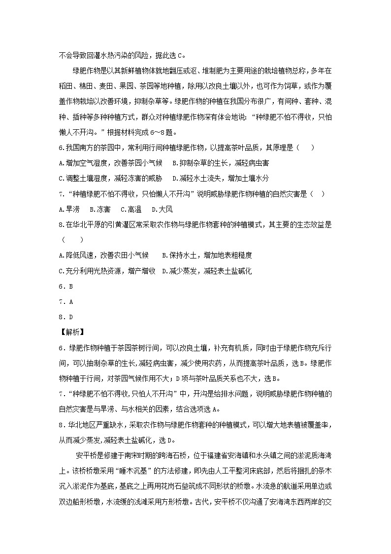 【地理】安徽省示范性高中清北培优联盟2019届高三第四次模拟考试（解析版）第3页