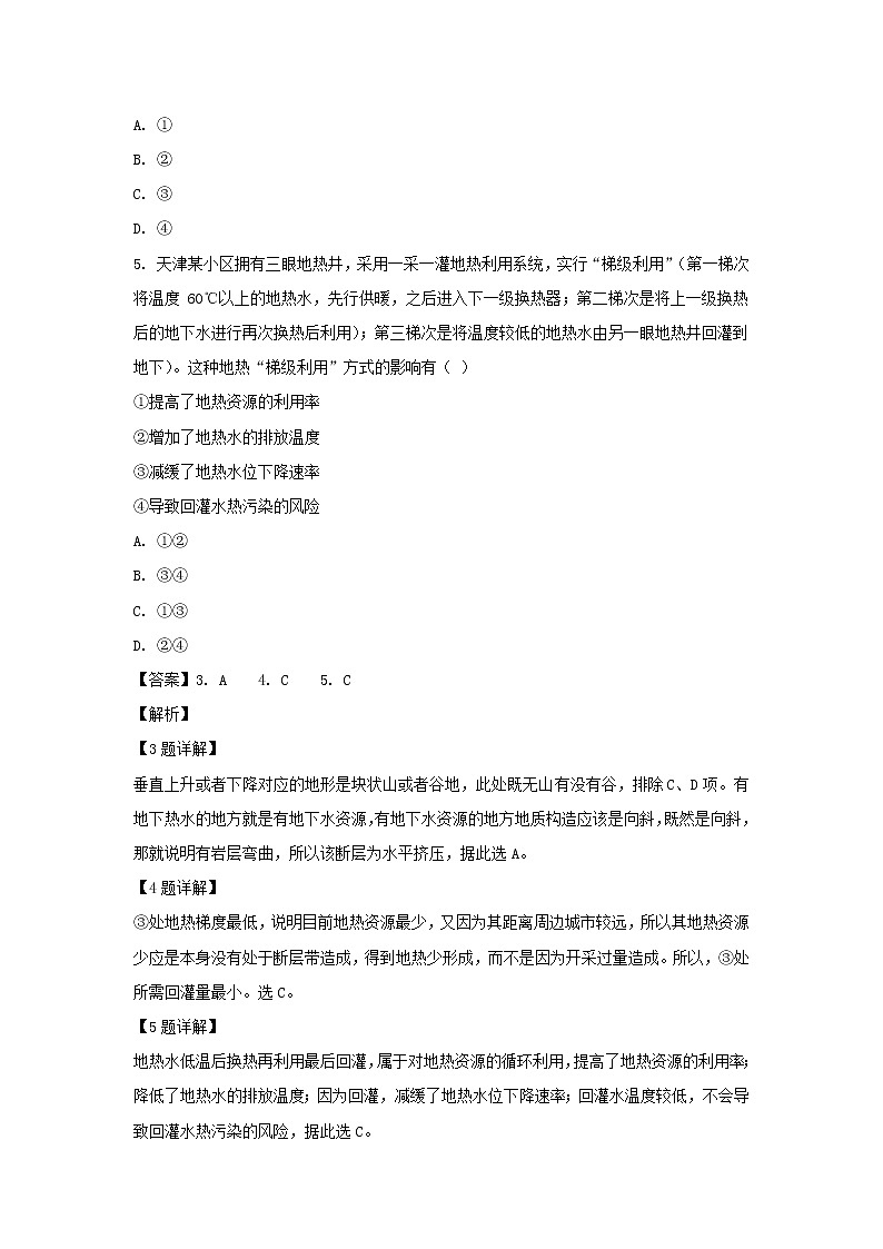 【地理】安徽省示范性高中清北培优联盟2019届高三第四次模拟考试（解析版）第3页