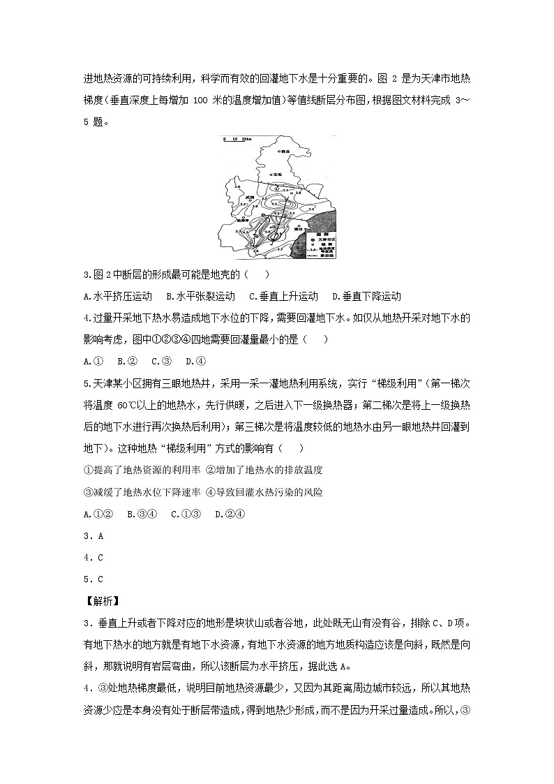 【地理】安徽省示范性高中清北培优联盟2019届高三第四次模拟考试第2页