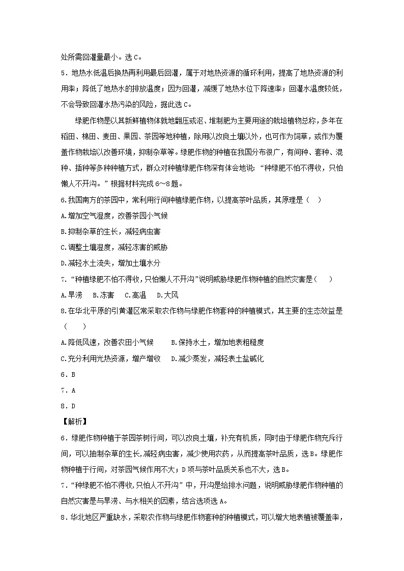 【地理】安徽省示范性高中清北培优联盟2019届高三第四次模拟考试第3页