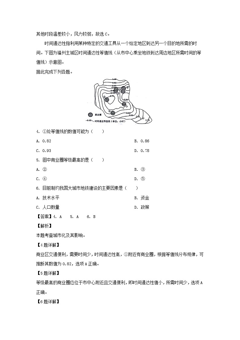 【地理】安徽省皖江名校联盟2019届高三五月联考最后一卷02