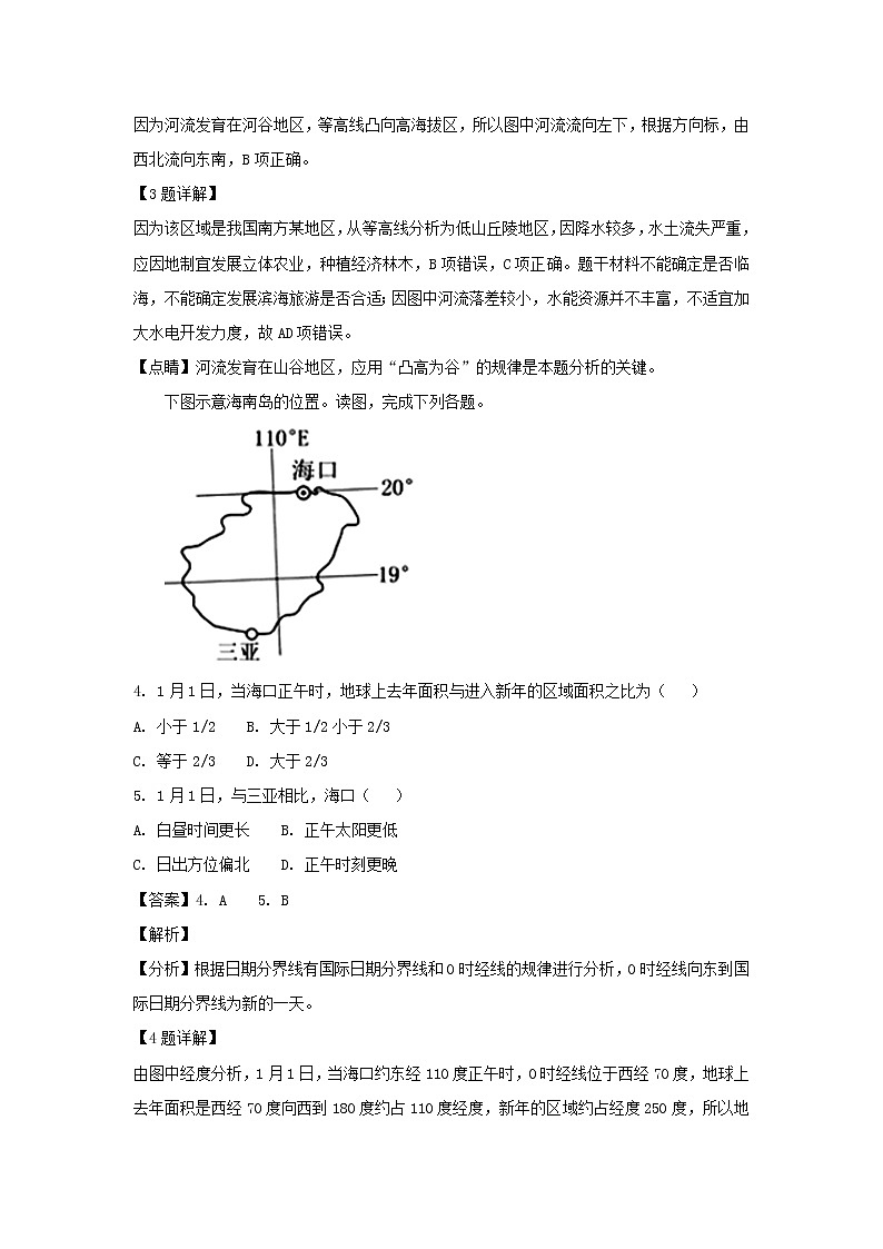 【地理】安徽省皖中名校联盟2019届高三10月联考（解析版） 试卷02