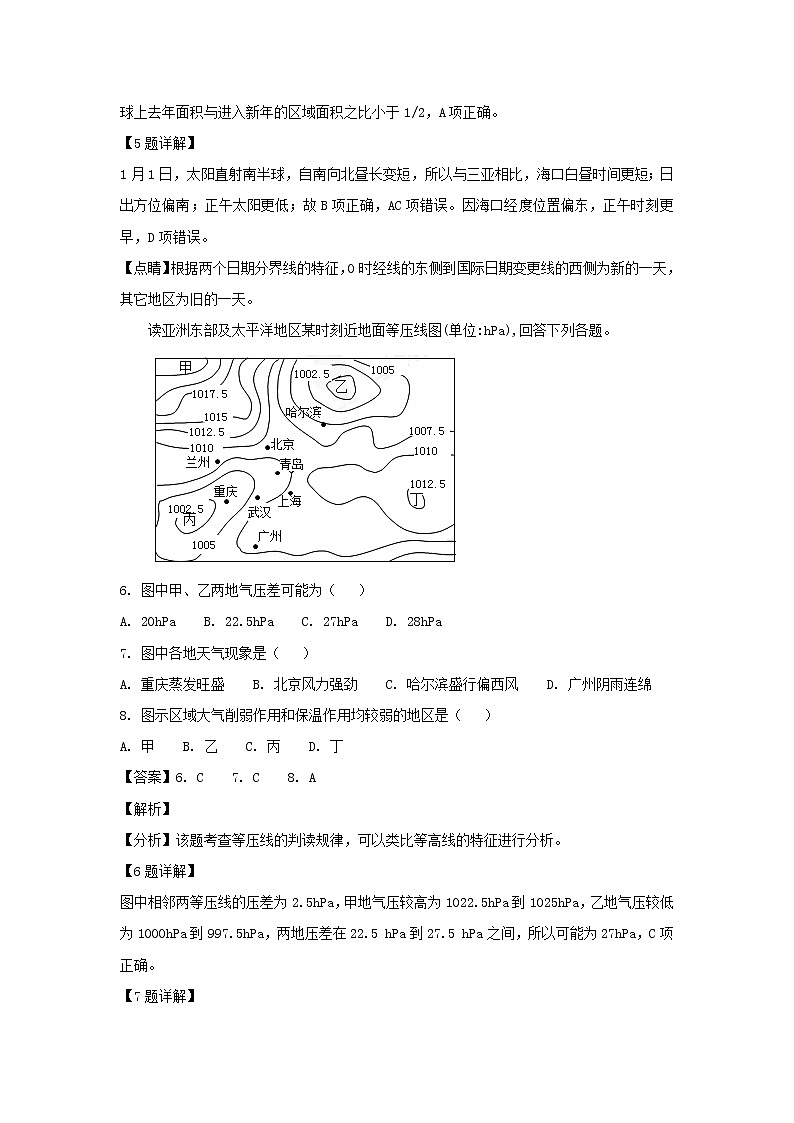 【地理】安徽省皖中名校联盟2019届高三10月联考（解析版） 试卷03