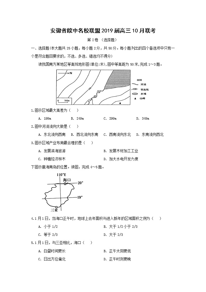 【地理】安徽省皖中名校联盟2019届高三10月联考 试卷01