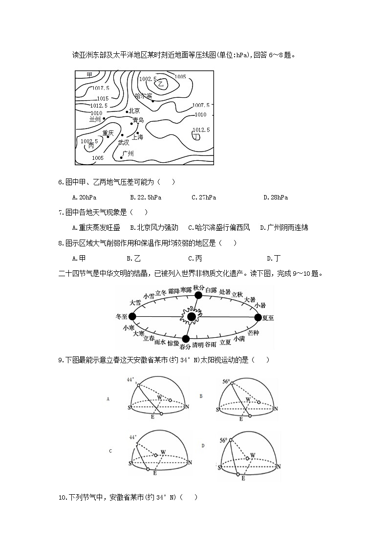 【地理】安徽省皖中名校联盟2019届高三10月联考 试卷02