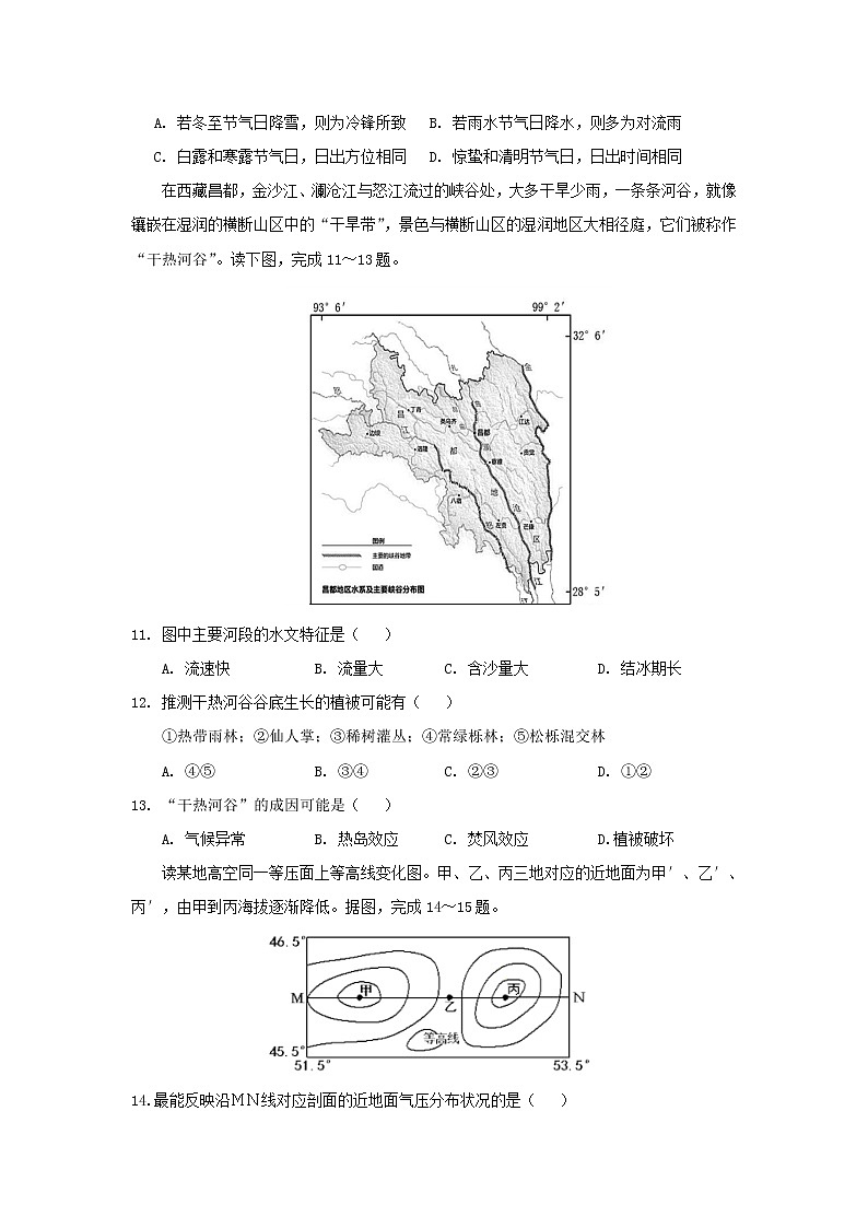 【地理】安徽省皖中名校联盟2019届高三10月联考 试卷03