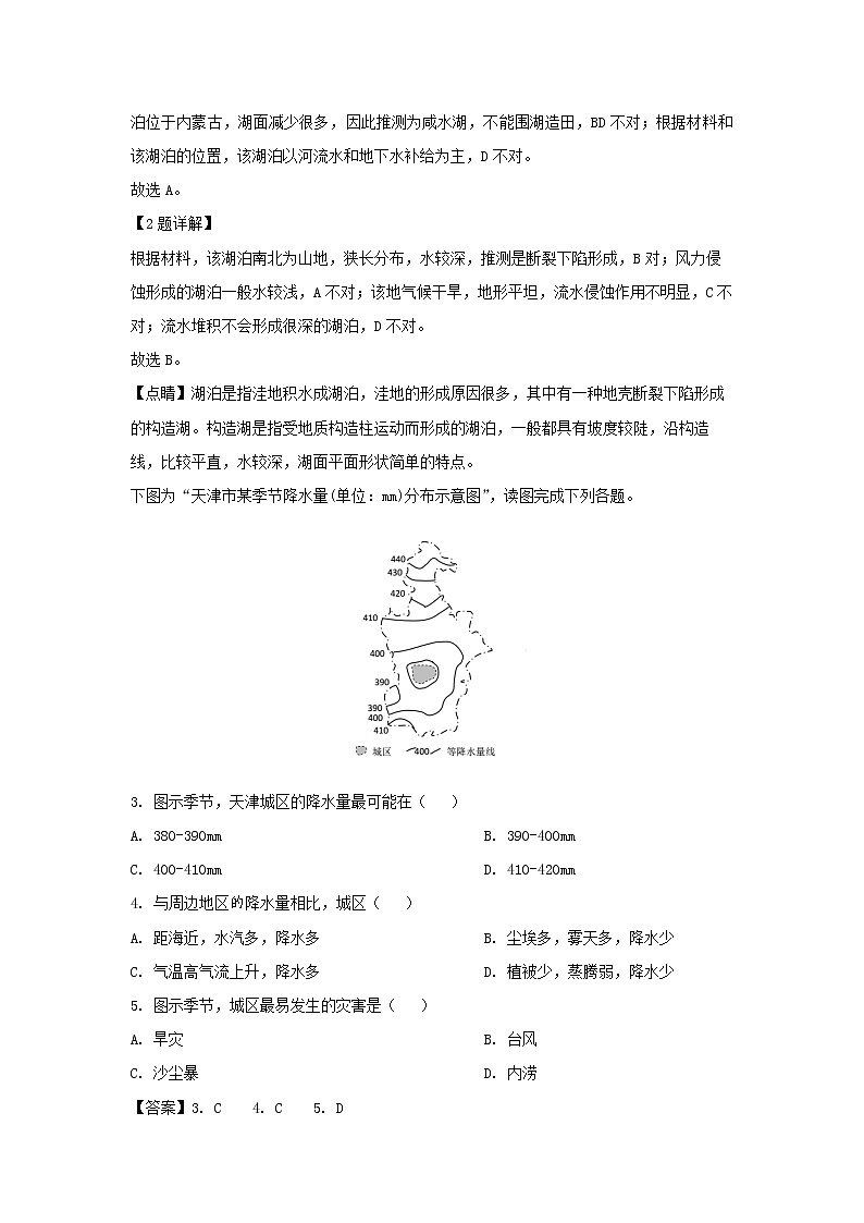 【地理】安徽师大附中2019届高三5月考前适应性检测02
