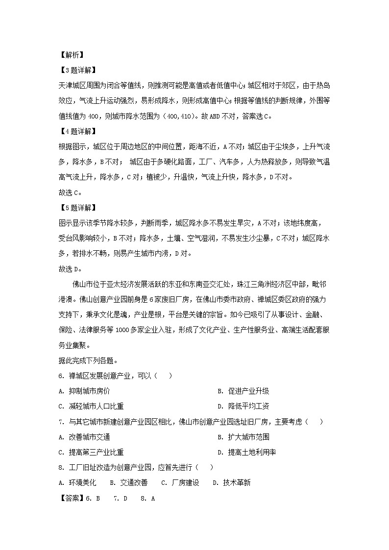 【地理】安徽师大附中2019届高三5月考前适应性检测03