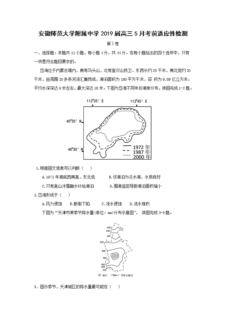 【地理】安徽师范大学附属中学2019届高三5月考前适应性检测01