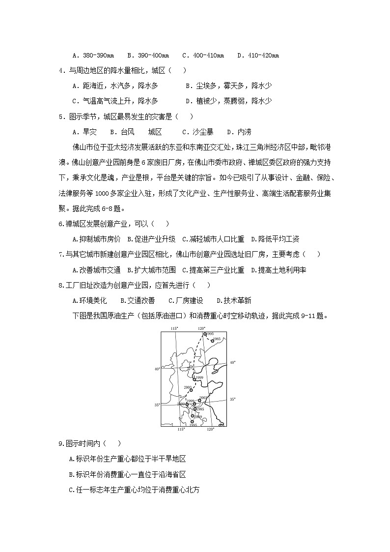 【地理】安徽师范大学附属中学2019届高三5月考前适应性检测02