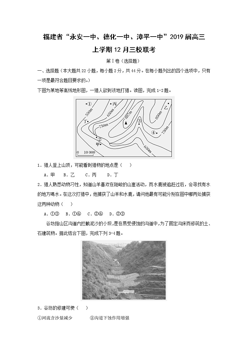 【地理】福建省“永安一中、德化一中、漳平一中”2019届高三上学期12月三校联考 试卷01