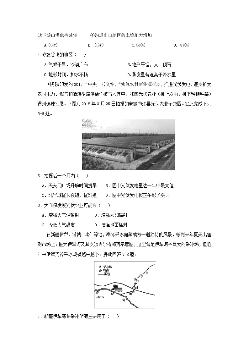 【地理】福建省“永安一中、德化一中、漳平一中”2019届高三上学期12月三校联考 试卷02