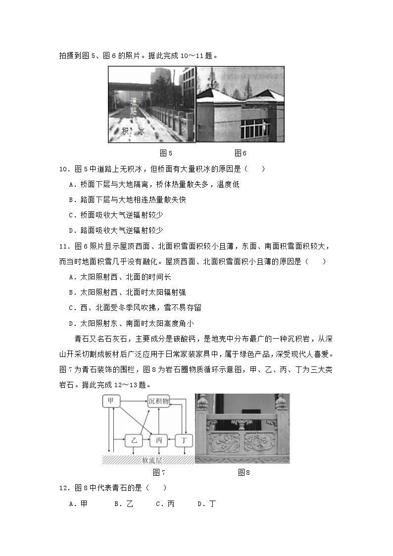 【地理】福建省东山县第二中学2019届高三上学期第三次月考 试卷03