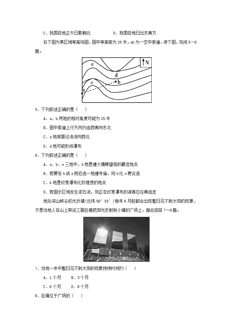 【地理】福建省东山县第二中学2019届高三上学期第一次月考（解析版） 试卷02