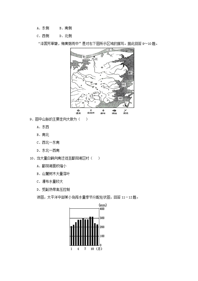 【地理】福建省东山县第二中学2019届高三上学期第一次月考（解析版） 试卷03