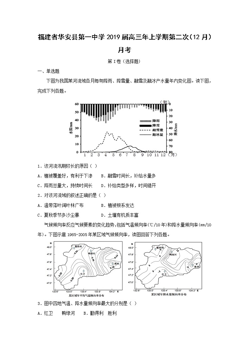 【地理】福建省华安县第一中学2019届高三年上学期第二次（12月）月考 试卷01