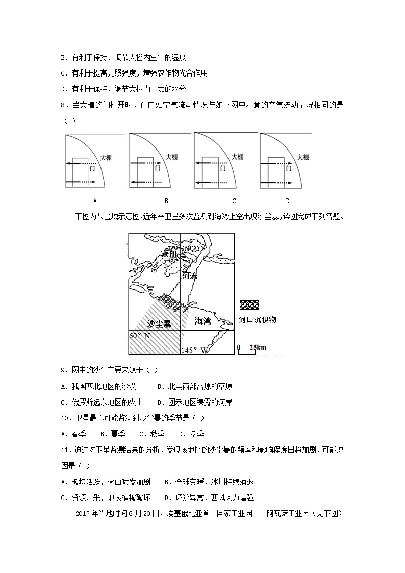【地理】福建省华安县第一中学2019届高三年上学期第二次（12月）月考 试卷03